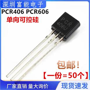 全新 PCR406 PCR606 PCR606J 0.8A/600V TO-92 单向可控硅