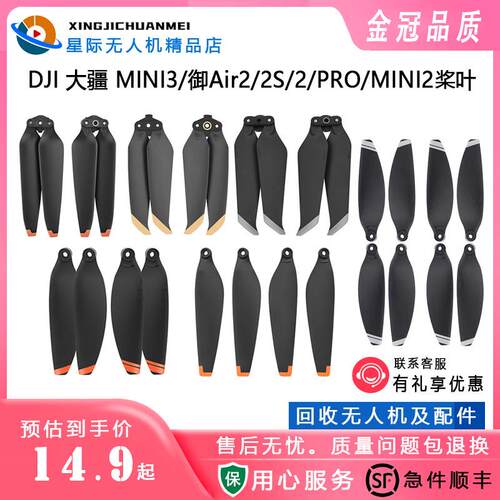 适用于 于大疆御Air2/2S桨叶 御3/Pro/mini2/SE螺旋桨叶片拓展配件