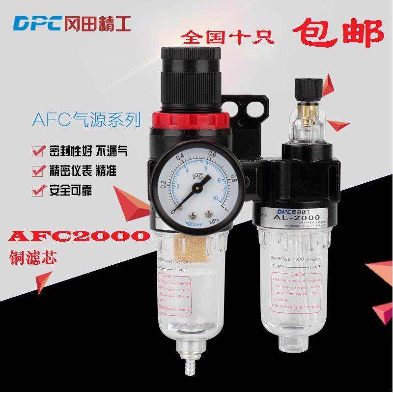 DPC气源处理件AFC2000亚德客型调压过滤油水分离器AFR2000/AL2000