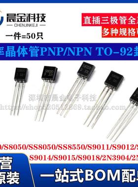 三极管S8050 SS8550 9013 9014 2N3904功率晶体管NPN PNP直插TO92