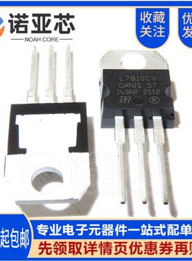 全新国产 L7810 L7810CV 直插TO-220 10V 1.5A 三端稳压管三极管