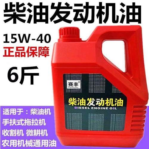 正品柴机油柴油发动机专用柴油机油CD15W-40微耕机拖拉机油通用油