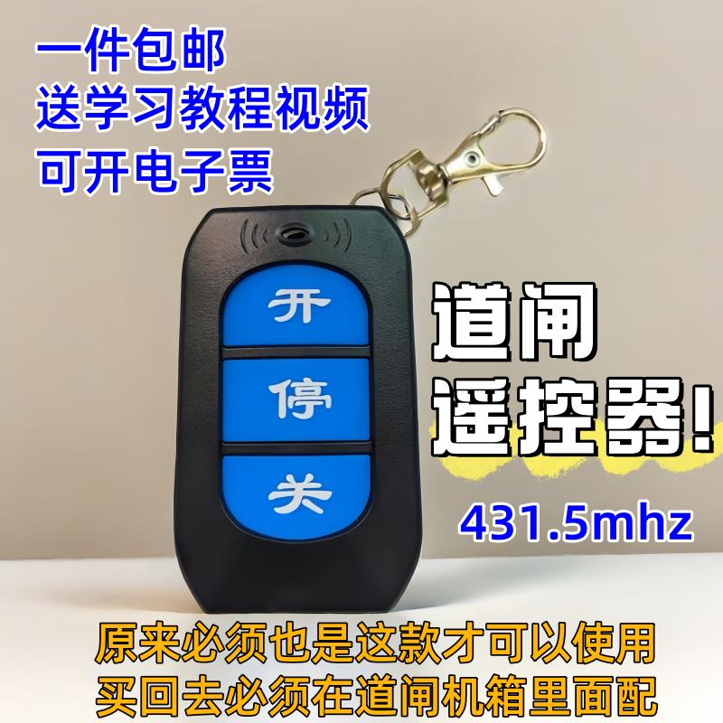 直流变频智能道闸升降杆原装加密遥控器431.5/F430加密RM200-YK