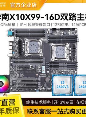 华南金牌X10x99-16D双路服务器主板集成IPMI搭2696v4 2680工作室