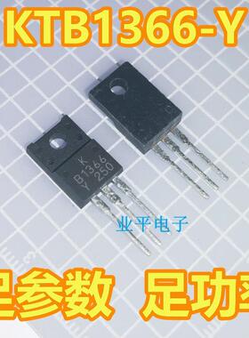 B1366 功率三极管 KTB1366-Y KB1366 2SB1366Y 足参数 足功率