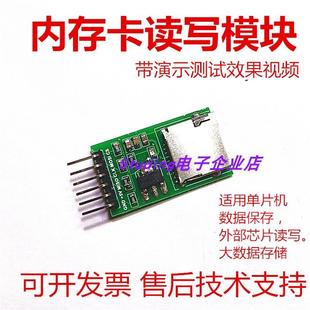 视棠因DK01内存卡读写模块51单片机外部存储器掉电存储保存数据32