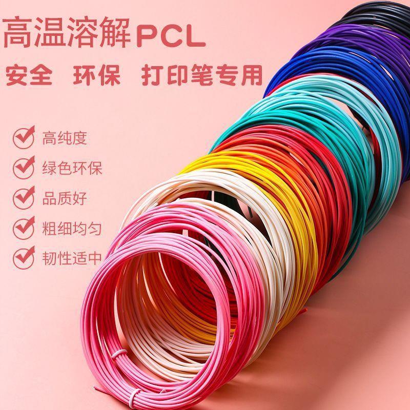 赛梦野3d打印笔笔芯耗材高温儿童高温线材米丝笔芯1.75mm3D打印笔
