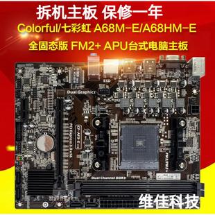 V15 A68M 全固态FM2 A87FXONDAA68V AF3 七彩虹 充新