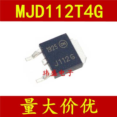 全新原装MJD112T4G MJD112T4 J122G 达林顿功率晶体三极管 TO-252