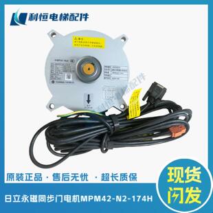 日立电梯MPM53永磁同步门电机MPM42-N2-174H原装门机电机配件大全