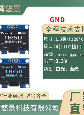 1.3寸OLED显示屏12864液晶屏CH1116兼容SH1106单色模块IIC接口