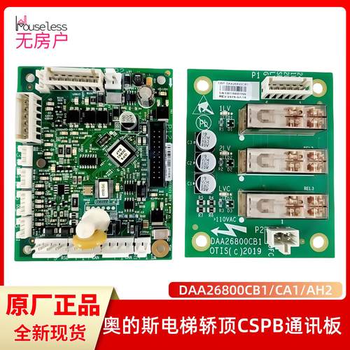 奥的斯电梯轿顶CSPB通讯板DAA26800EL1门区板DAA26800CB1 CA1 AH2