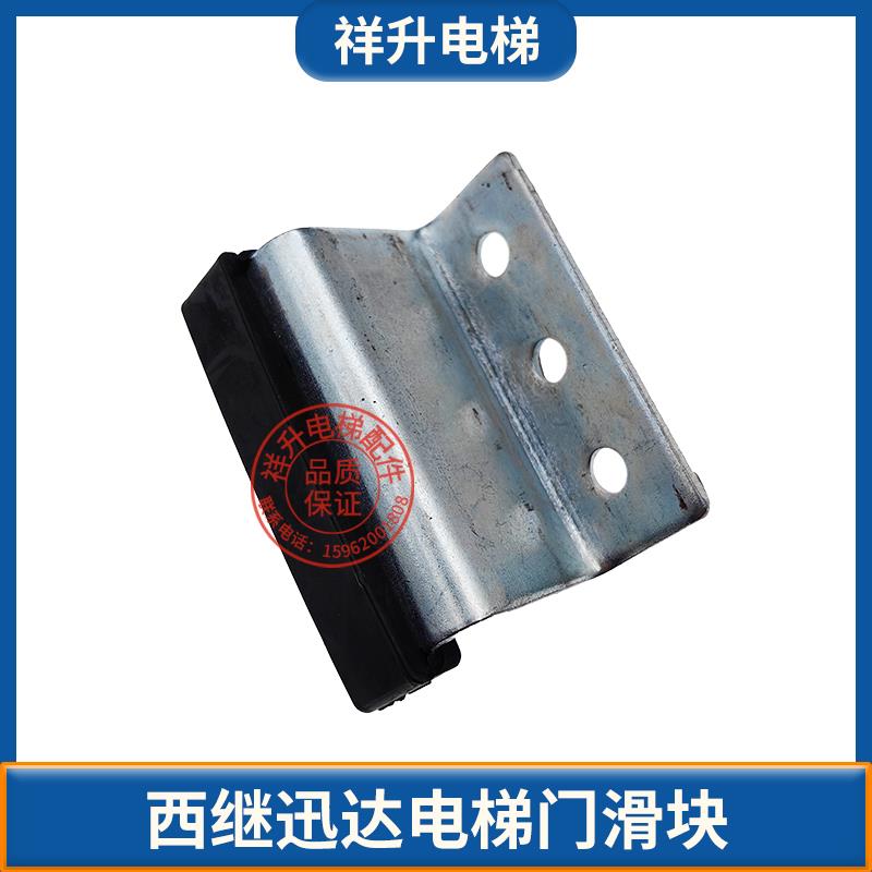适用于西继迅达电梯门滑块 厅门门脚 康力弯板轿门门脚 层门滑块