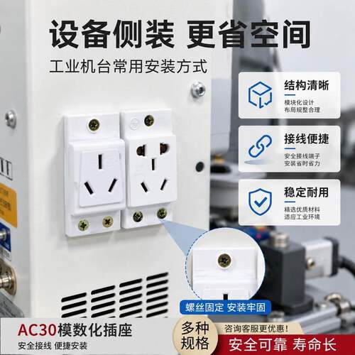 AC30模数化插座2孔3孔5孔10A-16A配电箱插座C45导轨式电源插座