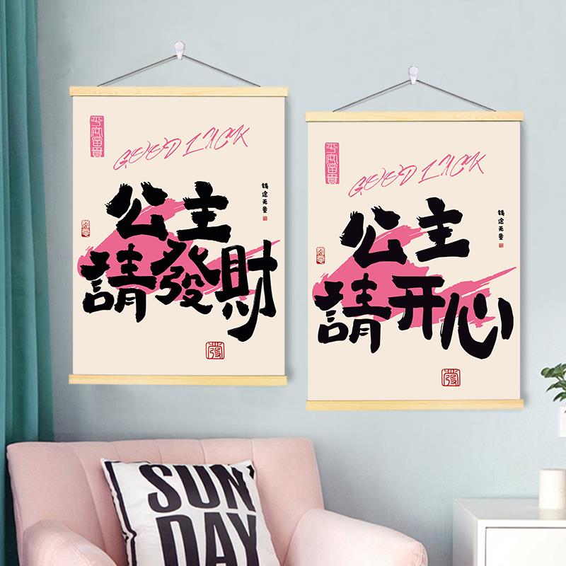 公主请发财趣味字画创意国潮挂画多巴胺ins奶茶饮品美甲店装饰画