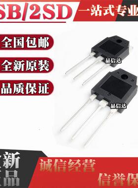 全新原装 2SB817 2SD1047 B817 D1047 直插 TO-3P 三极管功率管