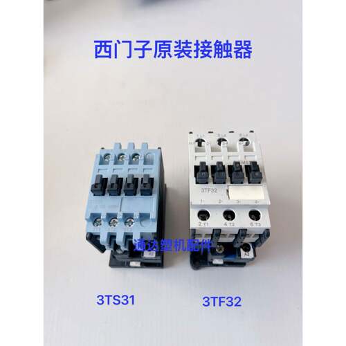 适用海天伊之密佳明塑机3TS31/3TF32电热交流接触器继电器