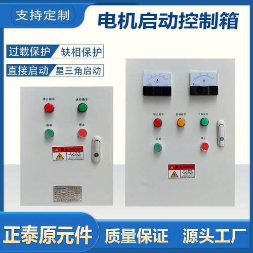 星三角启动柜直接启动控制箱降压启动器厨房风机水泵电机正反转