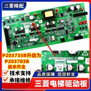 三菱电梯驱动板P203783B000G01 G02 G11 G61 P203735B000全新现货