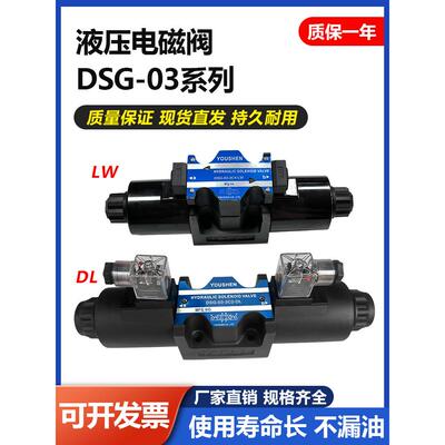 油研液压电磁换向阀 DSG-03-3C2-DL-A220 3C6-LW-D24 3C3 3C4 2B2