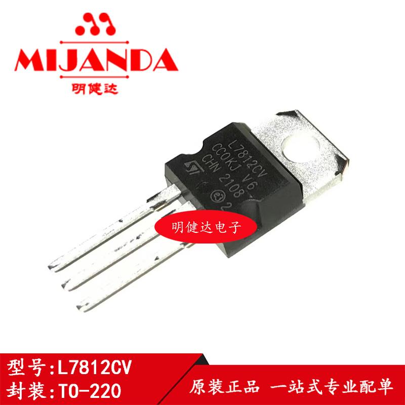 L7812CV 全新原装 直插TO-220 三端稳压器三极管 厚片1.5A