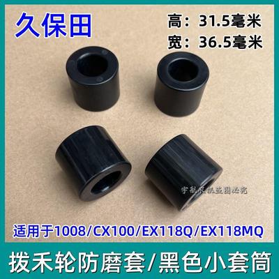 久保田1008/EX118收割机配件CX100拨禾轮调整盘尼龙改装尼龙滚轮