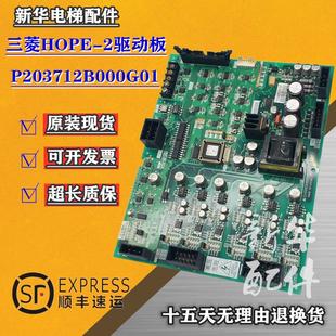 适用于三菱电梯HOPE-2驱动板E1板P203712B000G01电梯主板现货质保