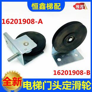 适用日立电梯门头定滑轮组件16201908-A/B厅门传动钢丝绳轮全新现