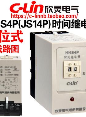 欣灵牌HHS4P(JS14P) 0.99S 9.9S 99S改进型时间继电器AC220V 380V