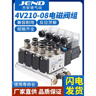 气动阀岛4V210-08电磁阀组24V二位五通电磁控制气阀汇流板底座