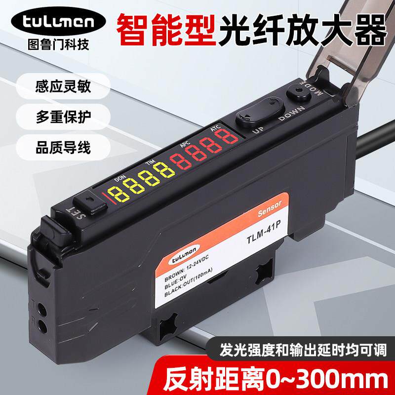 图鲁门科技光纤放大器双数显发射器漫反射对射定位检测光电感测器