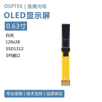 鱼鹰 0.63寸OLED120*28 SSD1312 SPI接口12P插接长条屏