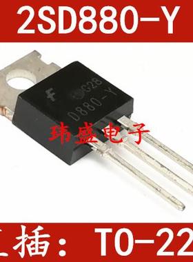 全新 D880 2SD880-Y 2SD880-R 60V/3A TO-220 音频功放开关三极管