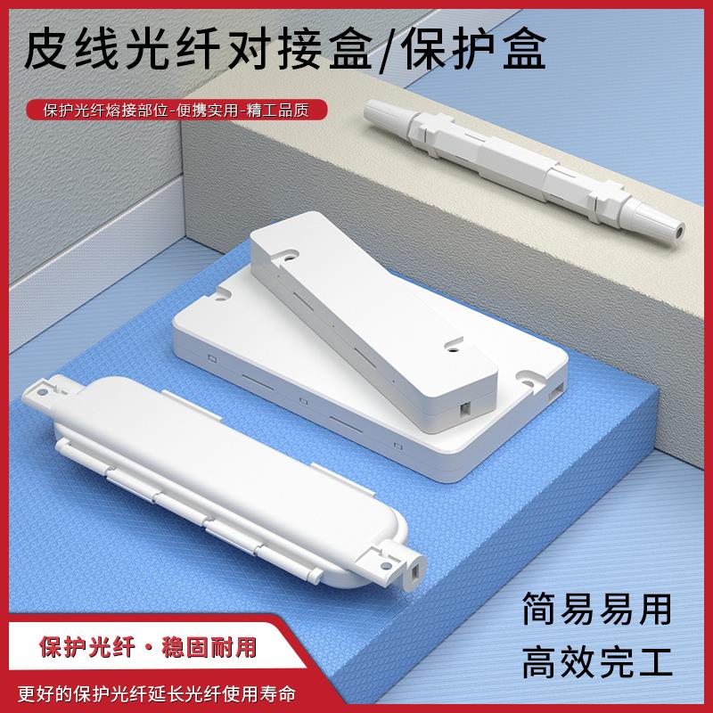 圆形皮线保护盒方形86型光纤面板法兰式对接盒光缆热熔缩管护纤盒