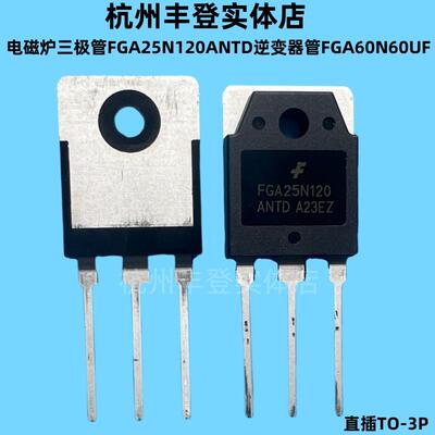电磁炉功率三极管FGA25N120ANTD逆变器FGA60N60UF 25N120直插TO3P