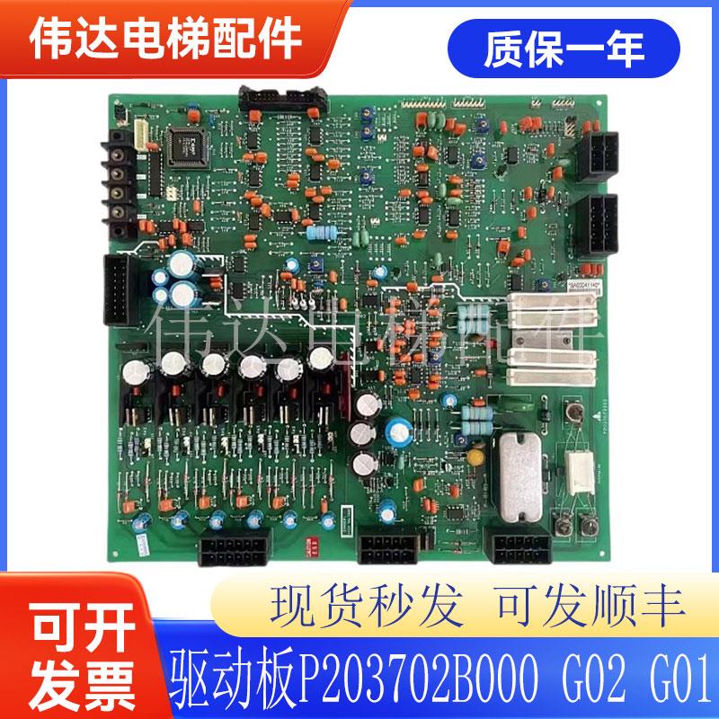 三菱电梯电路板HOPE驱动板P203702B000 G02 G01正品PCB主板现货