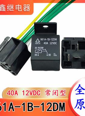 现货 961A-1B-12DM 12VDC 40A 4脚 GPS断油电继电器 JD1915常闭型