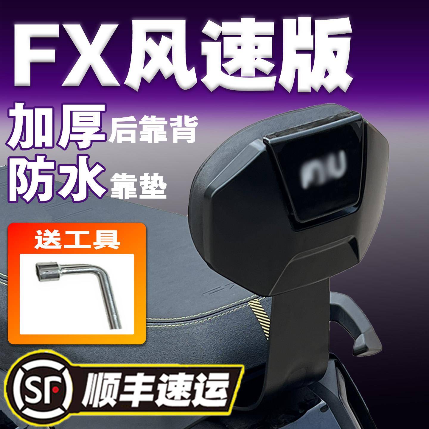 适用小牛FXT靠背风速版FS风速电动车fx后靠背靠垫专用加厚配件图片