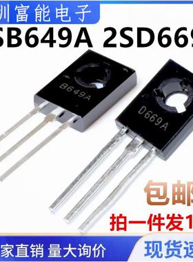 2SB649A 2SD669A B649A D669A 1.5A160V 音频功放推动对管 三极管