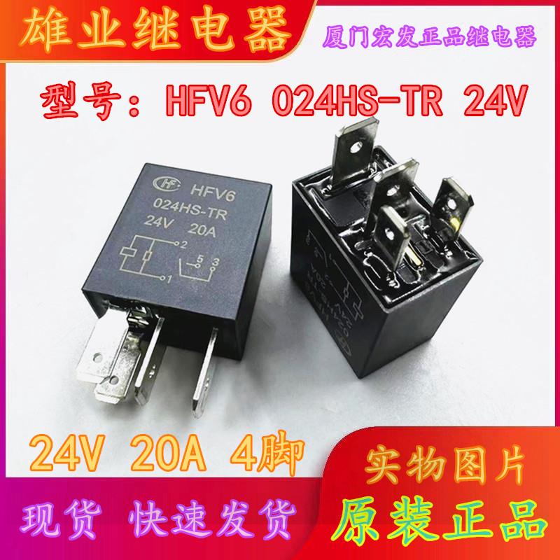 原装现货 HFV6 024H-TR 24V 20A4脚宏发正品继电器HFV6 024HS-TR