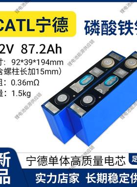全新宁德3.2V87.2ah磷酸铁锂电池单体二三轮车户外电源动力电芯