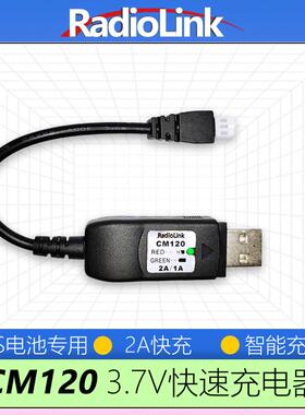 乐迪CM120充电器3.7V 1S锂电池lipo F121穿越机无人机RadioLink
