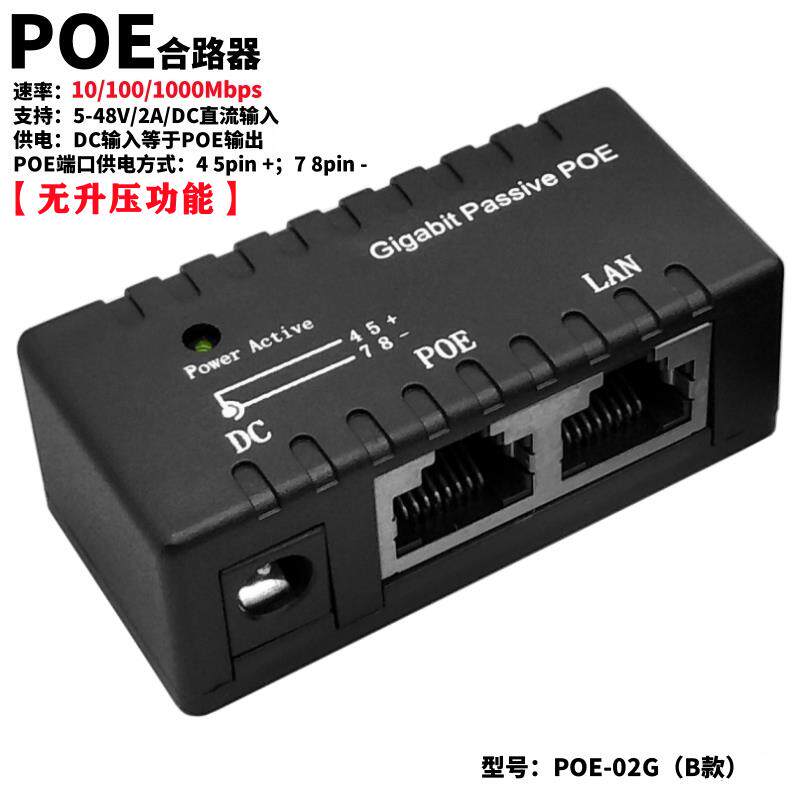 千兆单端口直流POE供电模块无线 线AP桥接器供电盒POE合路分离器12-48V