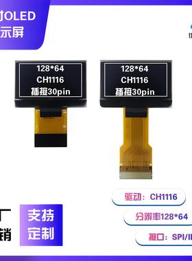 1.3寸OLED液晶显示屏128*64接口SPI/IIC 驱动CH1116单色插接30pin