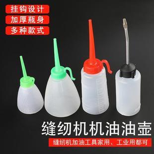 缝纫机机油油壶工业家用缝纫机加油壶白油油杯透明绿嘴工具多用途
