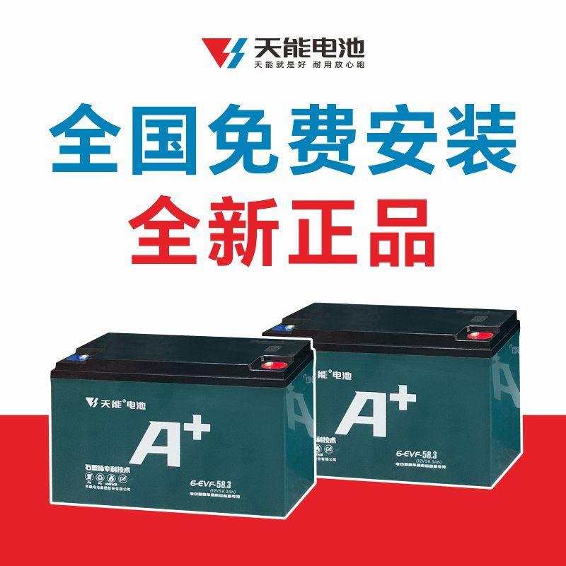 天能A+电池电动两轮三轮车石墨烯铅酸48v60v72v20ah原装正品电瓶