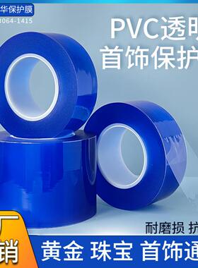 首饰保护膜透明珠宝黄金手镯项链银饰手表饰品包装pvc静电缠绕膜