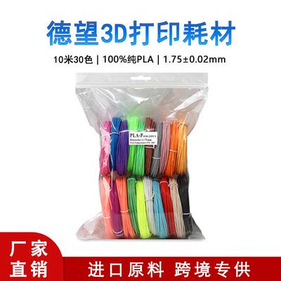 德望3d打印笔耗材1.75mm PLA线 线材高温耗材3D笔材料3D打印专用配件