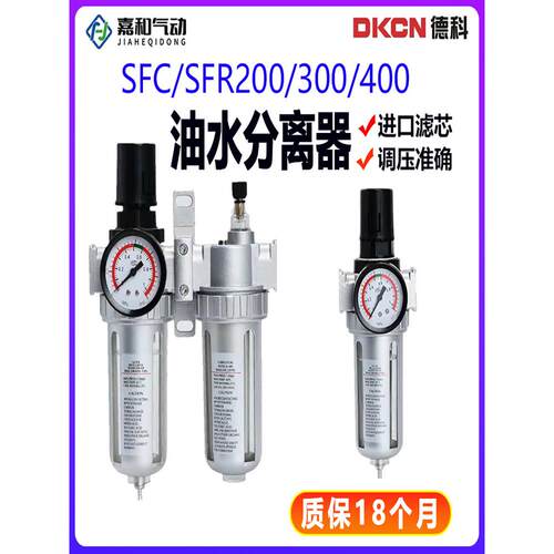 气动空压机气泵过滤器气源处理器SFR/SL油水分离器SFC200/300/400