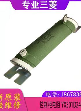 三菱电梯控制柜电阻YX301D248-05/09 RXG-60W 7KΩ±5%全新原装